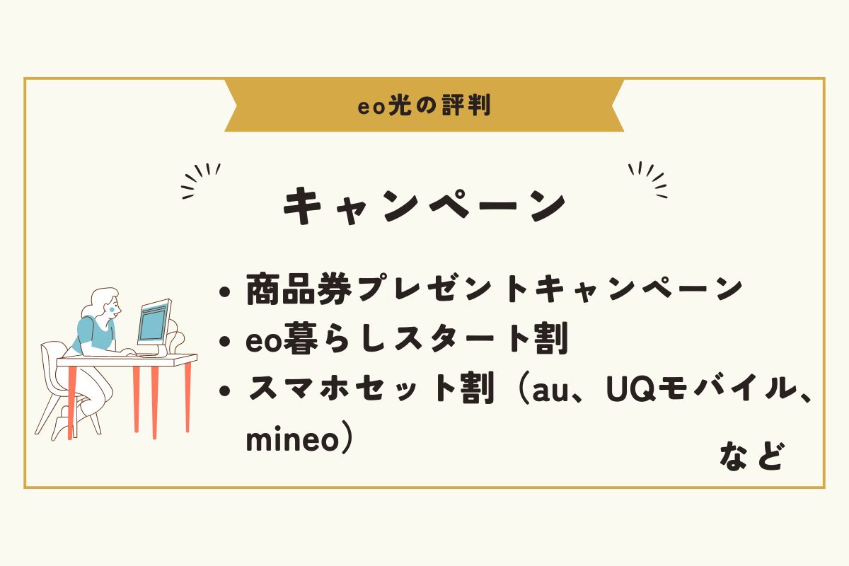 eo光　評判 